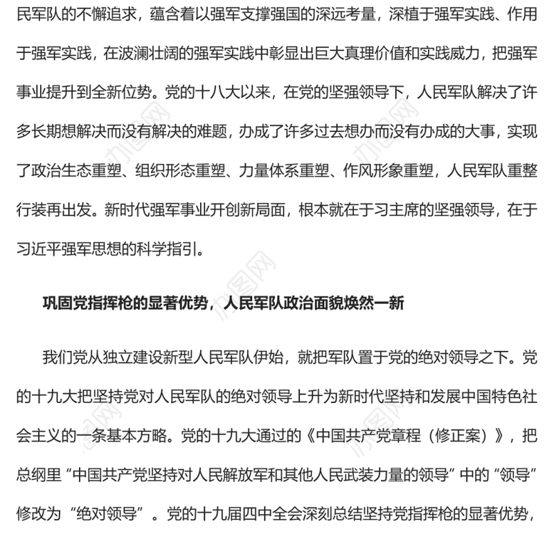 开创强军事业新局面热烈庆祝中国人民解放军建军95周年专题党课