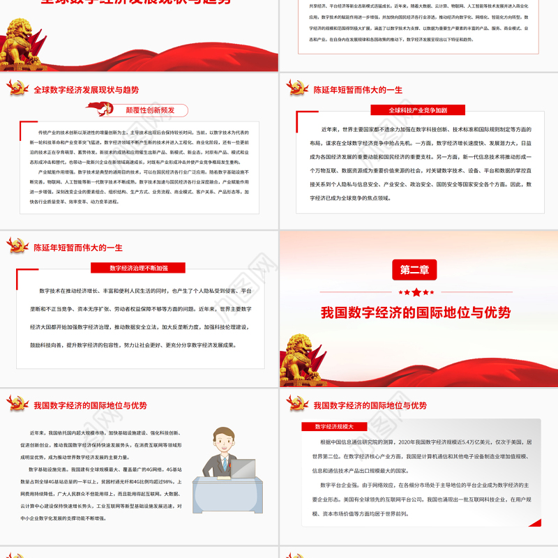 数字经济PPT大气精美抓住数字经济发展机遇打造我国数字经济新优势党课课件