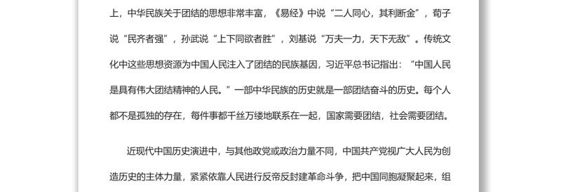 坚定不移走好团结奋斗的必由之路党员干部深入学习五个必由之路