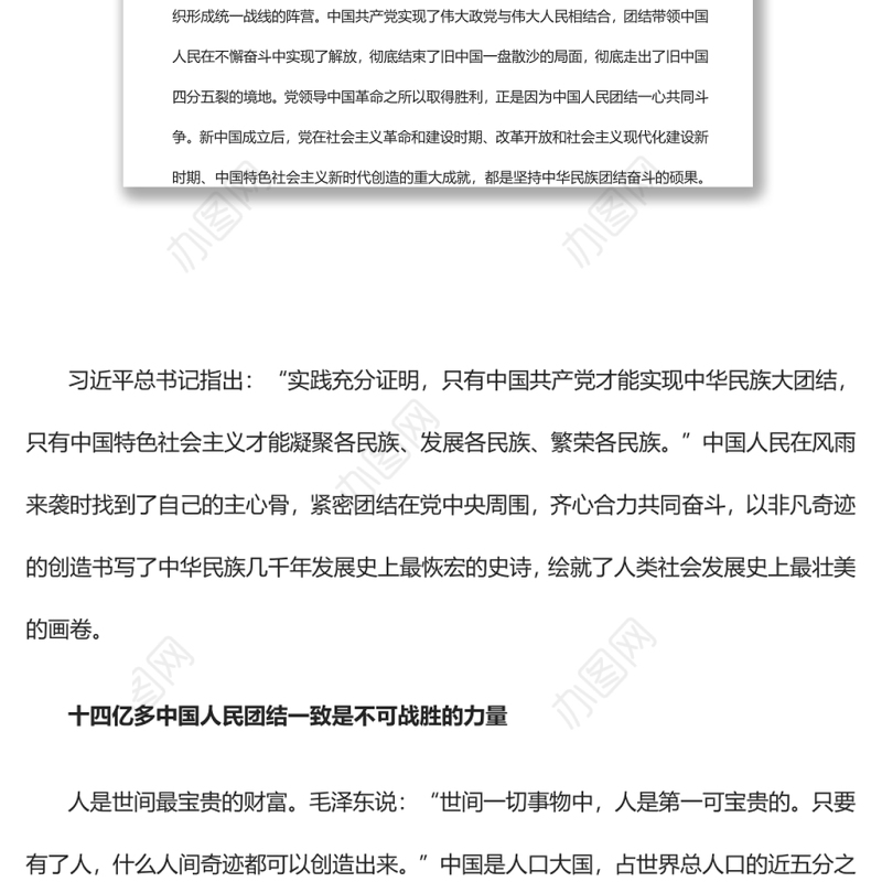 坚定不移走好团结奋斗的必由之路党员干部深入学习五个必由之路