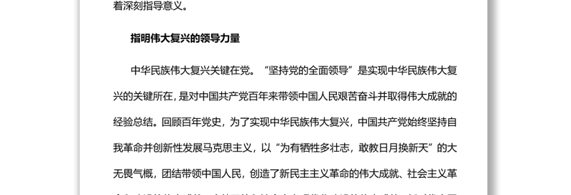 准确把握“五个必由之路”的价值意蕴党员干部深入学习五个必由之路