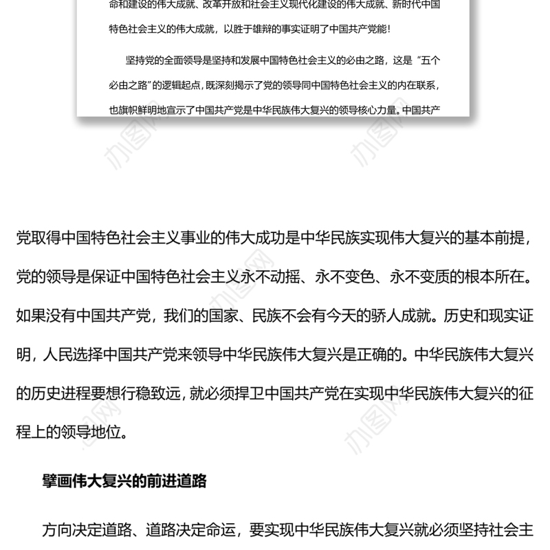 准确把握“五个必由之路”的价值意蕴党员干部深入学习五个必由之路