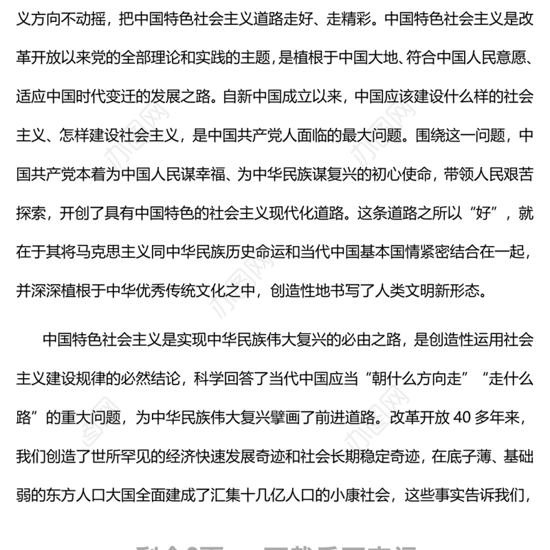 准确把握“五个必由之路”的价值意蕴党员干部深入学习五个必由之路