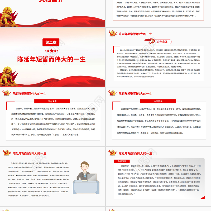 致敬革命烈士陈延年PPT红色庄严党史百年英模事迹之陈延年的英雄事迹党课