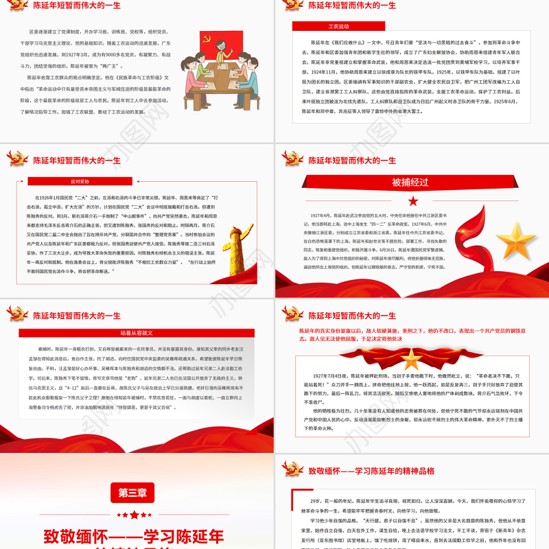 致敬革命烈士陈延年PPT红色庄严党史百年英模事迹之陈延年的英雄事迹党课