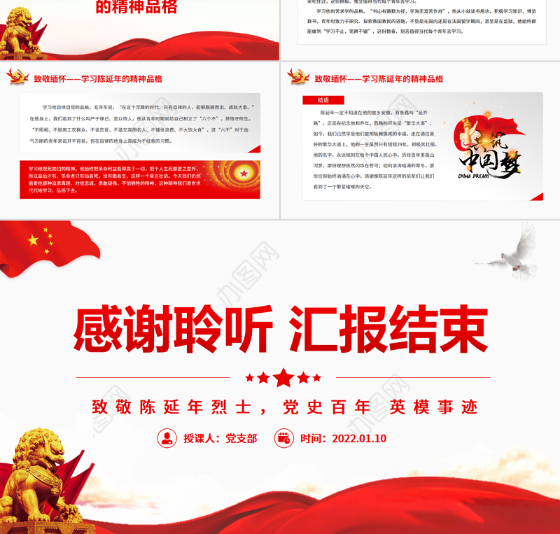 致敬革命烈士陈延年PPT红色庄严党史百年英模事迹之陈延年的英雄事迹党课