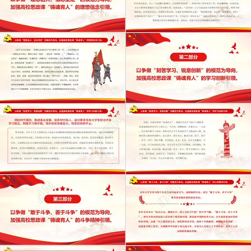 以“五个模范”引领高校思政课“铸魂育人”PPT红色大气风党员干部学习教育专题党课