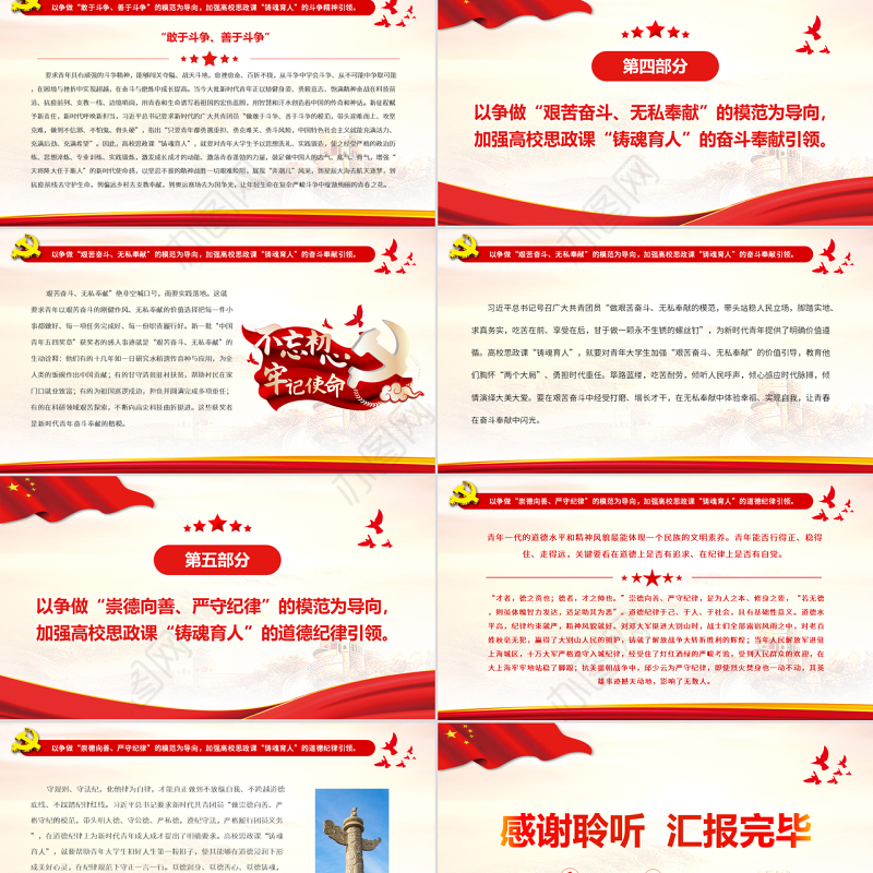 以“五个模范”引领高校思政课“铸魂育人”PPT红色大气风党员干部学习教育专题党课