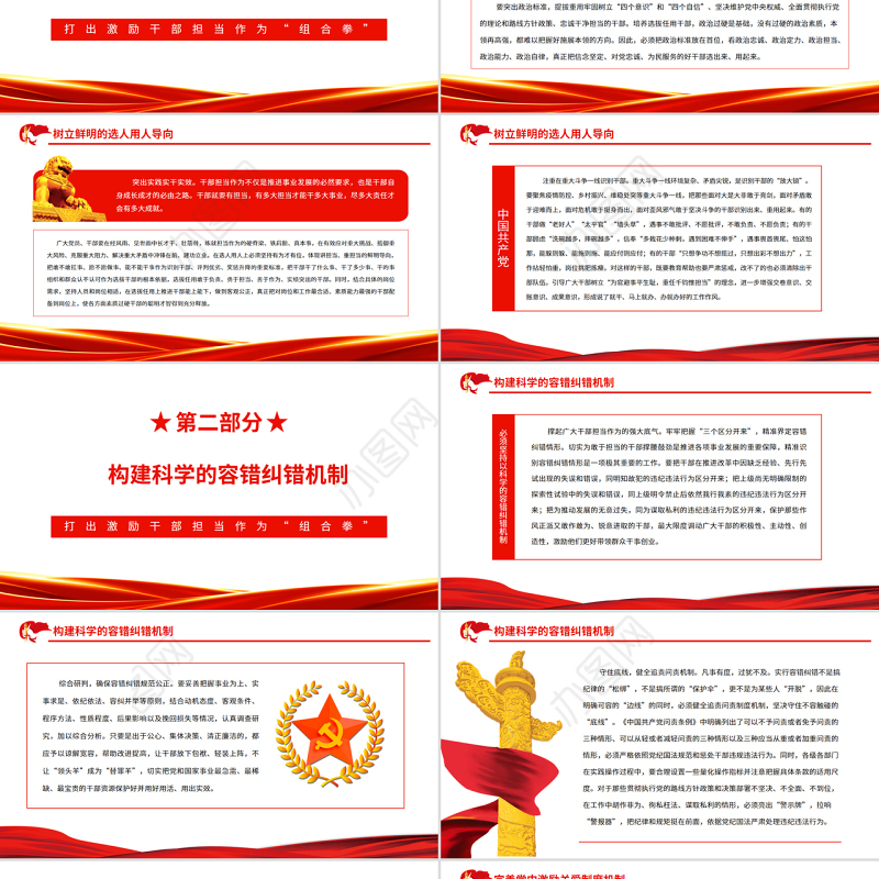 打出激励干部担当作为“组合拳”PPT党政风党员干部学习教育专题党课