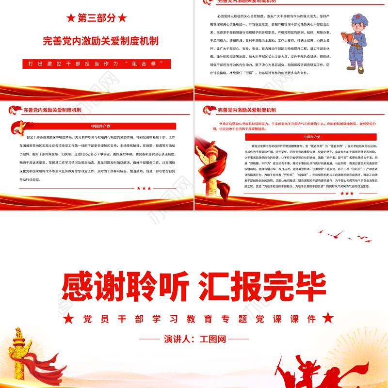 打出激励干部担当作为“组合拳”PPT党政风党员干部学习教育专题党课