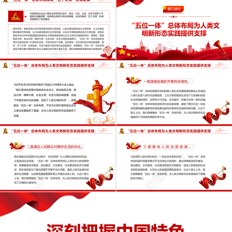 深刻把握中国特色社会主义事业总体布局PPT红色简约风党员干部深入学习《决议》专题党课