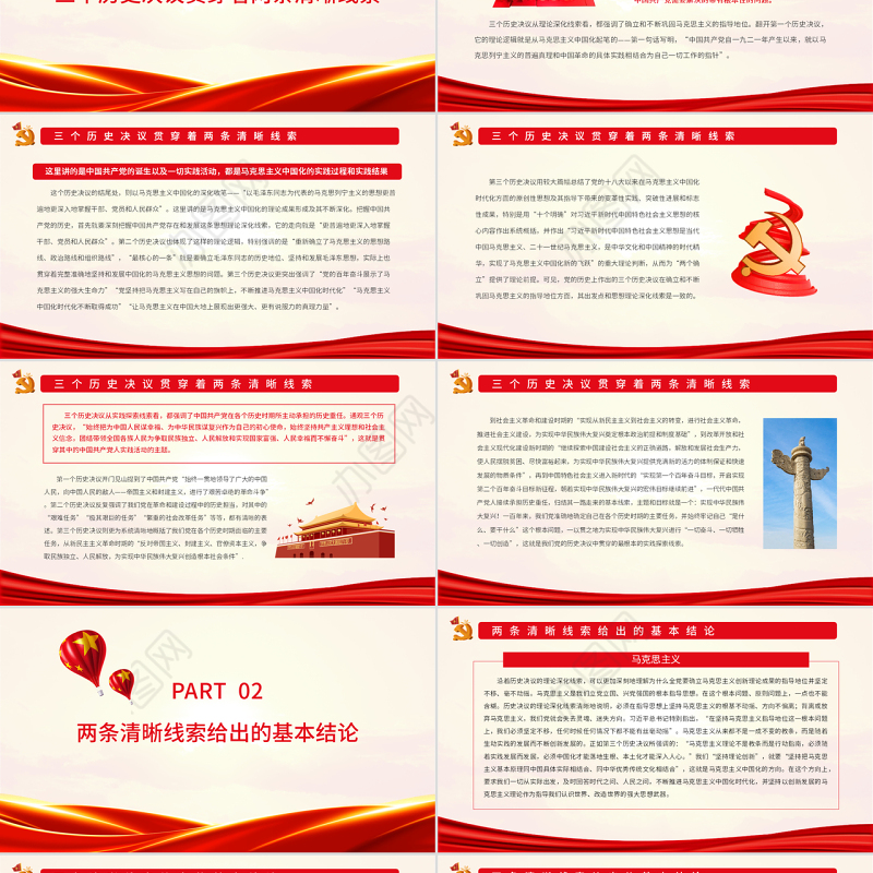 两大线索贯穿党的三个历史决议PPT红色党政风党员干部深入学习《决议》专题党课