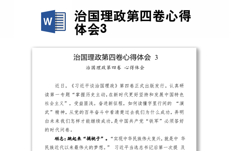 治国理政第四卷心得体会