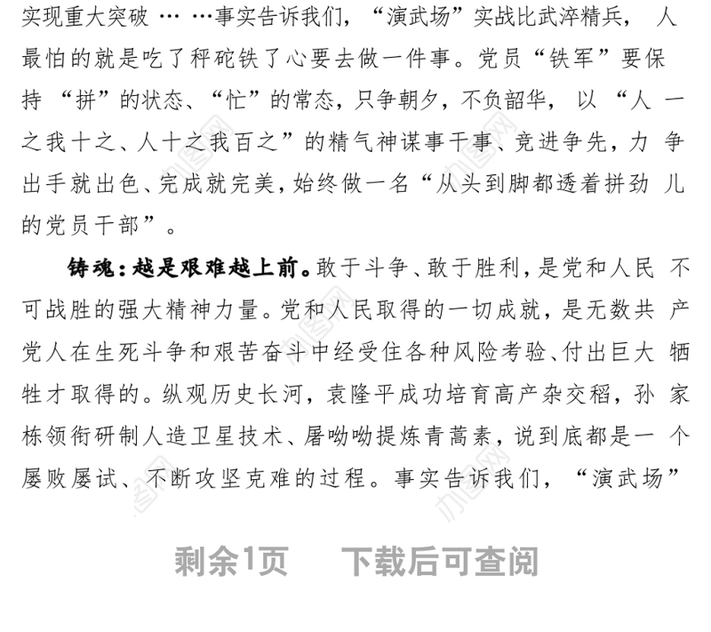 治国理政第四卷心得体会