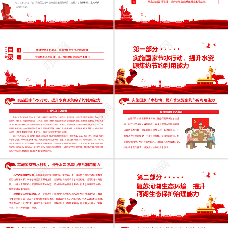 为建设人与自然和谐共生的现代化贡献力量PPT深入学习总书记在十九届中央政治局第二十九次集体学习时重要讲话专题