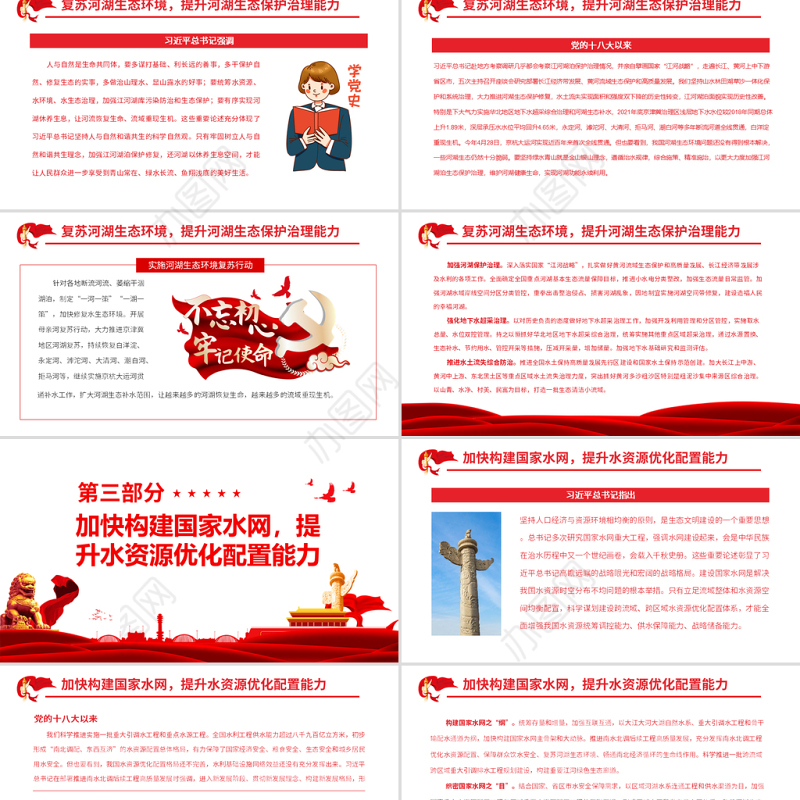 为建设人与自然和谐共生的现代化贡献力量PPT深入学习总书记在十九届中央政治局第二十九次集体学习时重要讲话专题