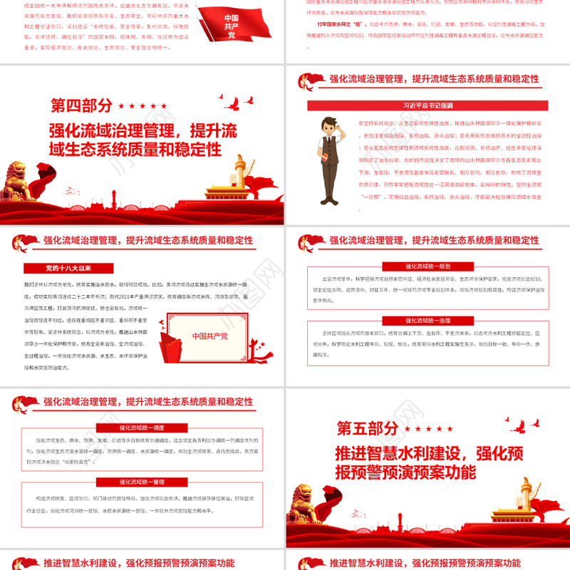 为建设人与自然和谐共生的现代化贡献力量PPT深入学习总书记在十九届中央政治局第二十九次集体学习时重要讲话专题