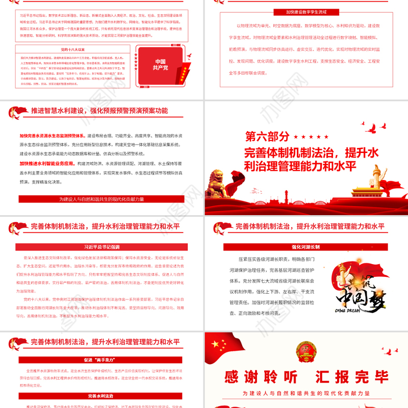 为建设人与自然和谐共生的现代化贡献力量PPT深入学习总书记在十九届中央政治局第二十九次集体学习时重要讲话专题