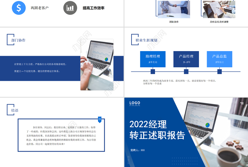 2022经理转正述职报告PPT蓝色商务转正述职专用PPT