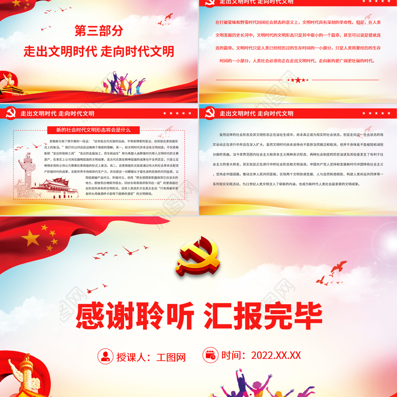 “文明时代”的文明逻辑PPT党政风党员干部学习教育专题党课