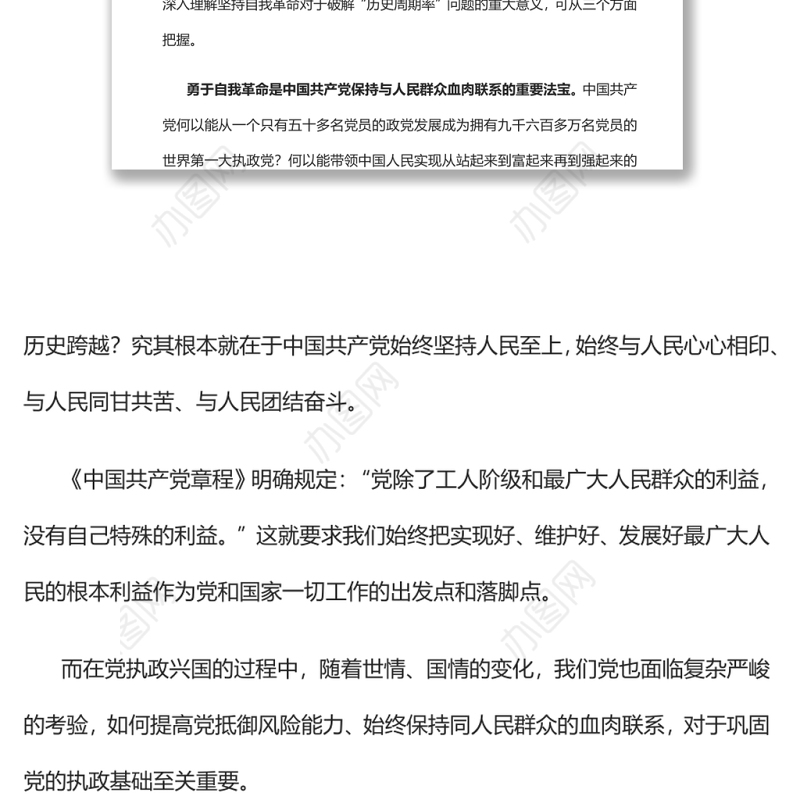 勇于自我革命持续推进新时代党的建设党员干部学习教育专题党课