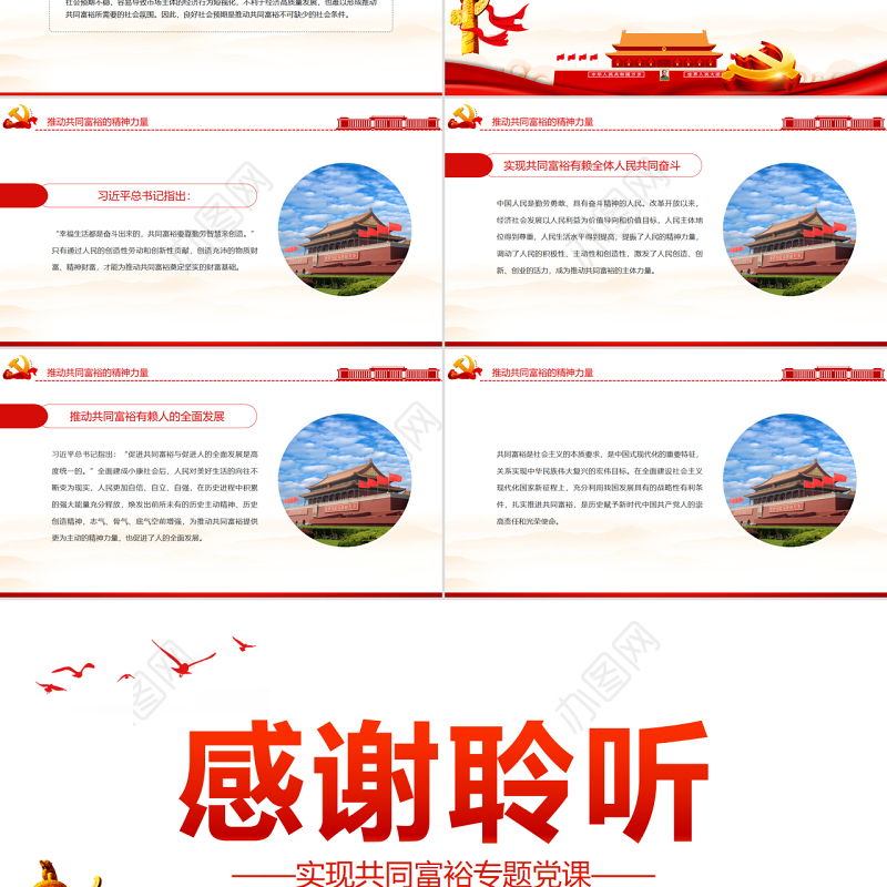 新时代推动共同富裕的战略性有利条件PPT红色党政风实现共同富裕专题党课课件