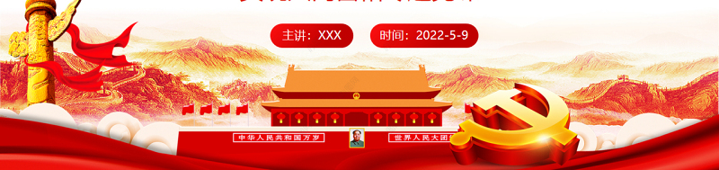 新时代推动共同富裕的战略性有利条件PPT红色党政风实现共同富裕专题党课课件