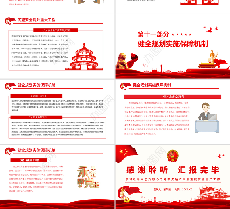 十四五国家安全生产规划PPT简洁实用牢固树立安全发展理念专题党课