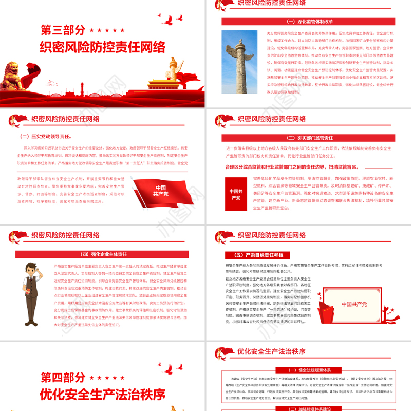十四五国家安全生产规划PPT简洁实用牢固树立安全发展理念专题党课