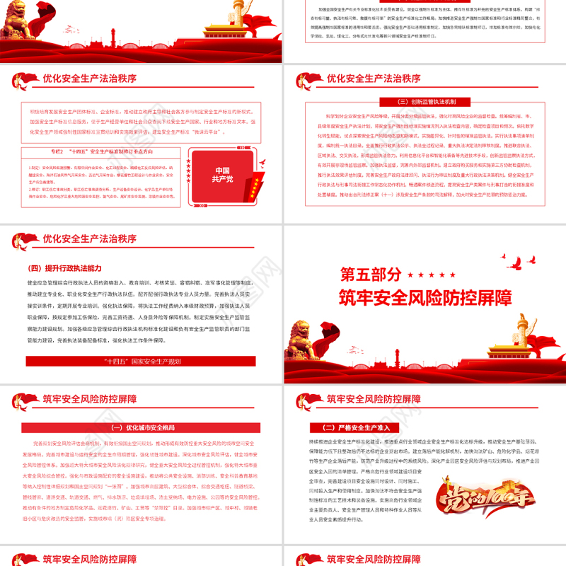 十四五国家安全生产规划PPT简洁实用牢固树立安全发展理念专题党课