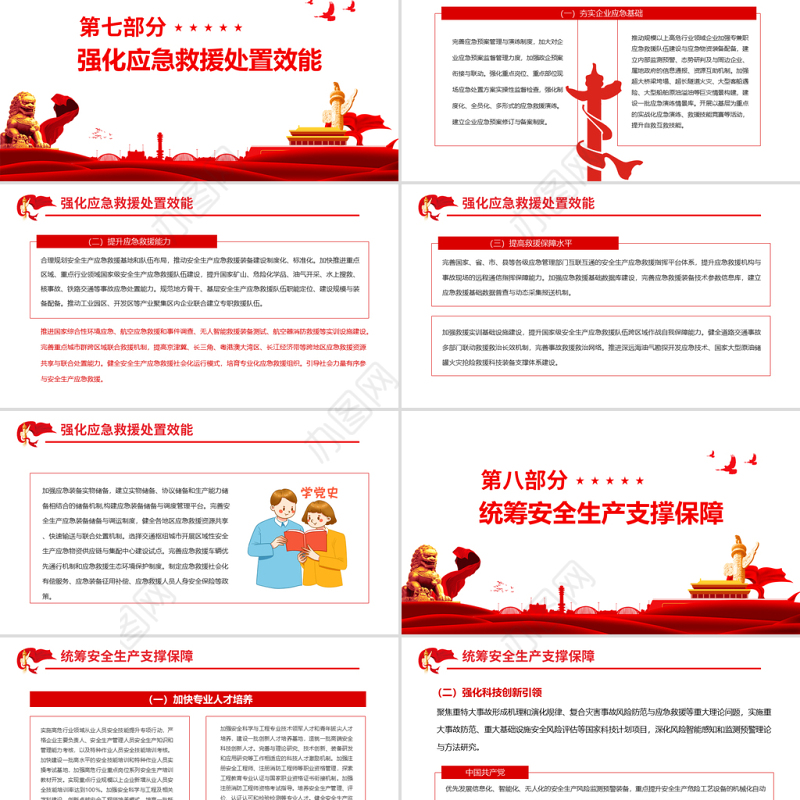 十四五国家安全生产规划PPT简洁实用牢固树立安全发展理念专题党课