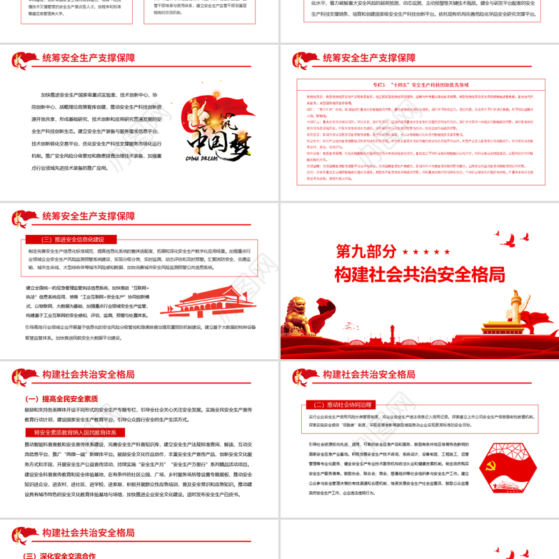 十四五国家安全生产规划PPT简洁实用牢固树立安全发展理念专题党课