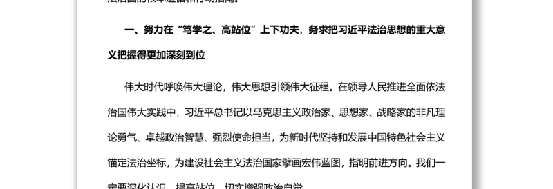 新时代全面依法治国的科学指南党员干部学习教育专题