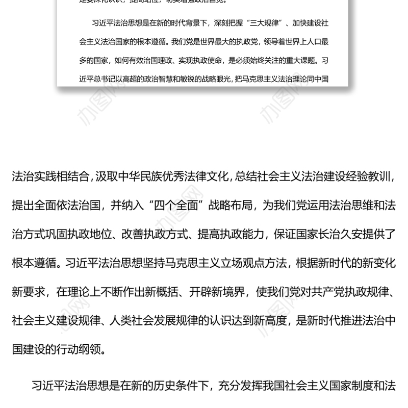新时代全面依法治国的科学指南党员干部学习教育专题