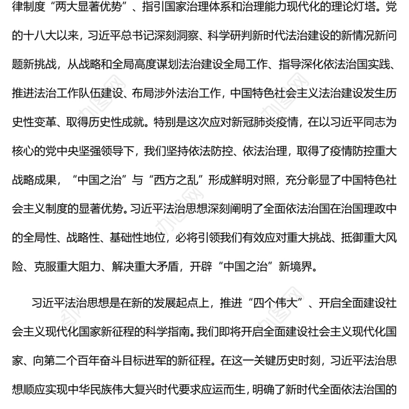 新时代全面依法治国的科学指南党员干部学习教育专题