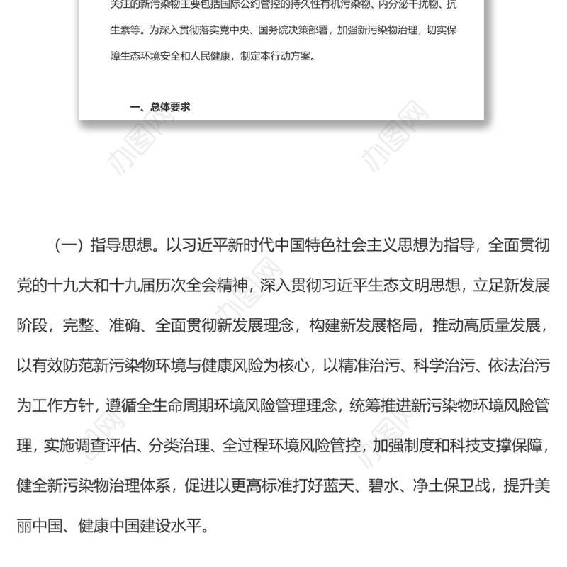 关于印发新污染物治理行动方案的通知