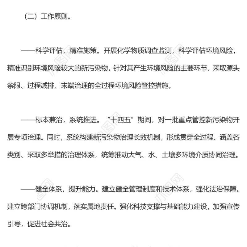 关于印发新污染物治理行动方案的通知