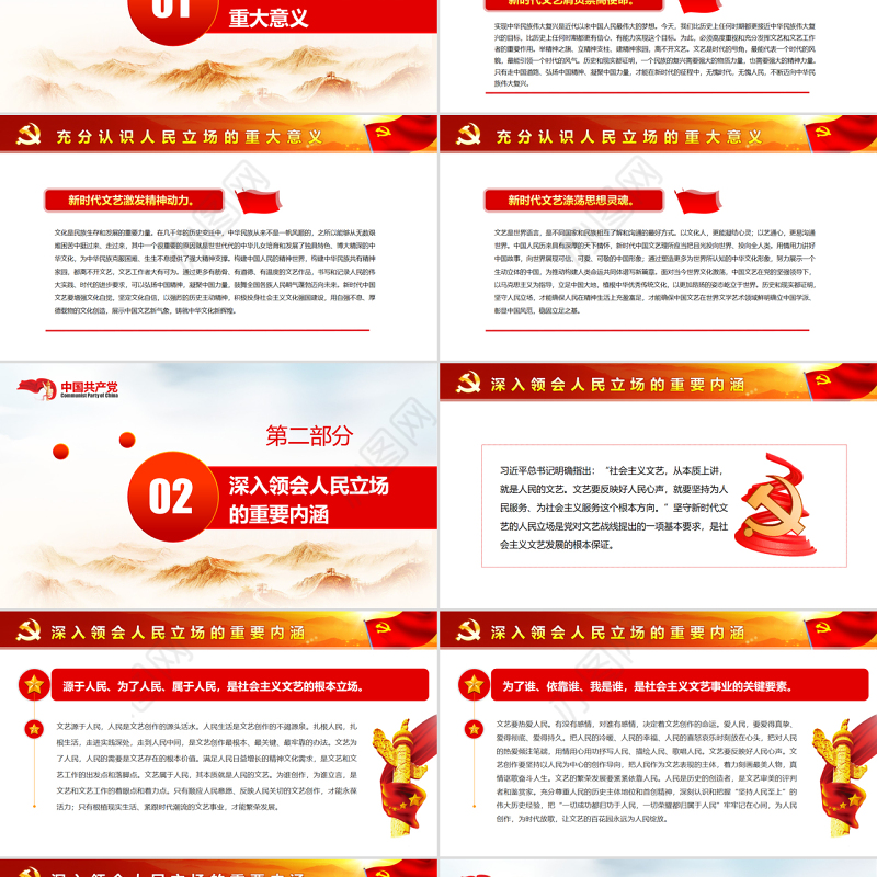 坚守新时代文艺的人民立场PPT党政风党员干部学习教育专题党课课件模板