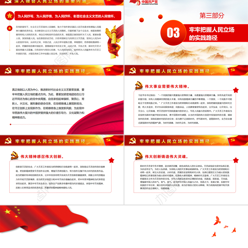 坚守新时代文艺的人民立场PPT党政风党员干部学习教育专题党课课件模板