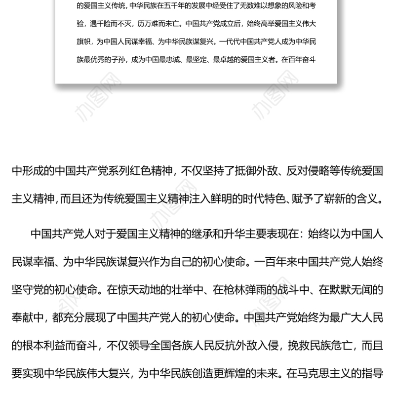 红色精神是中华民族精神的时代升华党员干部主题党日