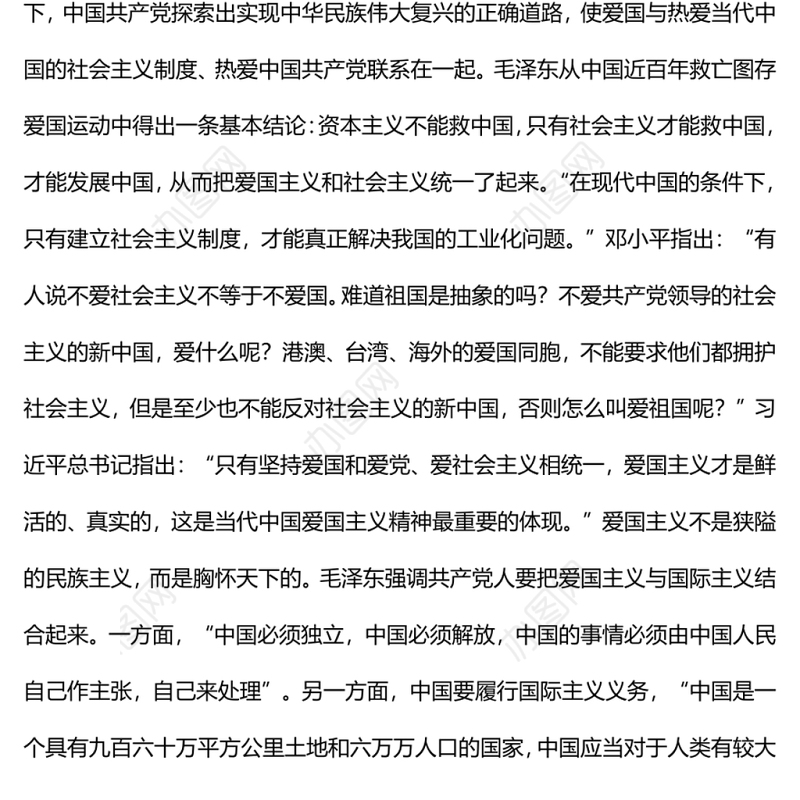 红色精神是中华民族精神的时代升华党员干部主题党日