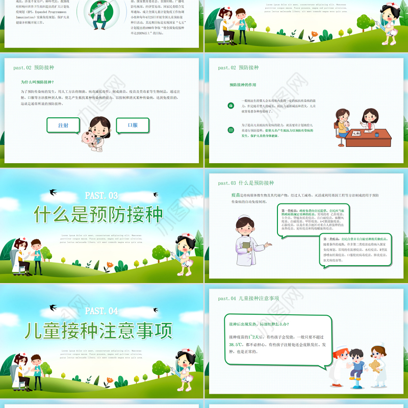 清新卡通风全国儿童预防接种宣传日实施免疫规划保护儿童健康PPT
