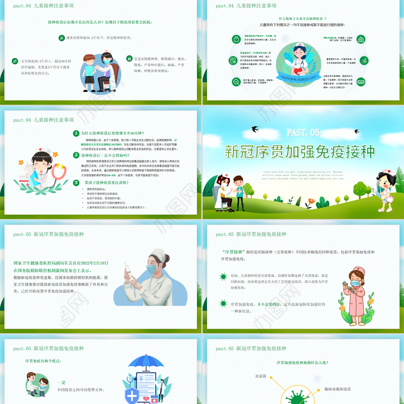 清新卡通风全国儿童预防接种宣传日实施免疫规划保护儿童健康PPT