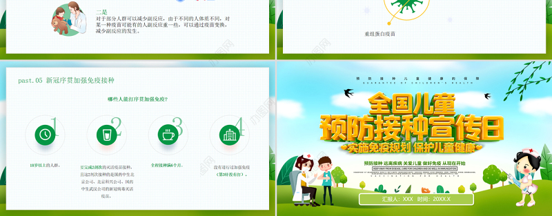 清新卡通风全国儿童预防接种宣传日实施免疫规划保护儿童健康PPT