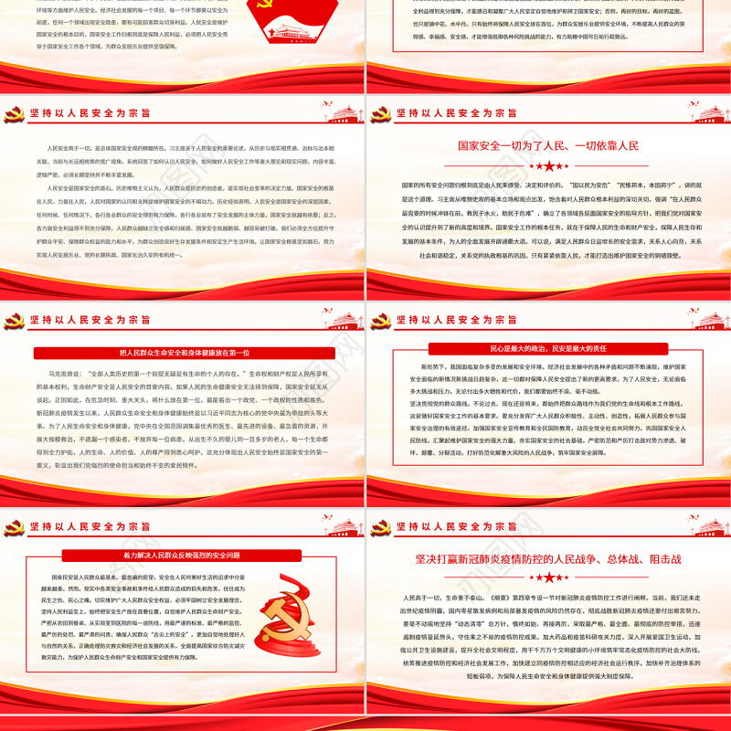 坚持以人民安全为宗旨PPT精品学习《总体国家安全观学习纲要》系列谈专题党课