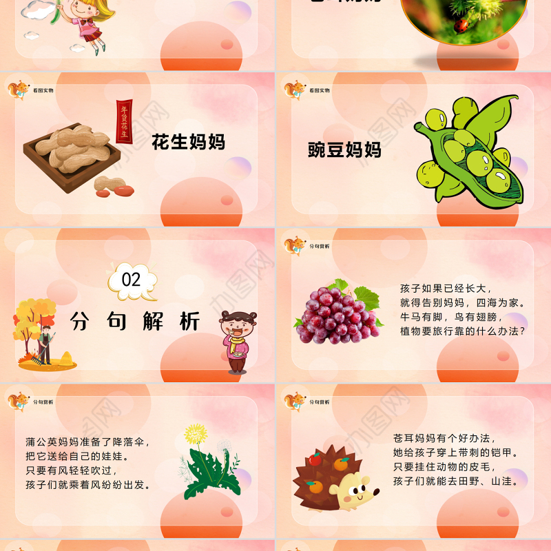 2022植物妈妈有办法PPT清新创意课文第3课小学二年级语文上册人教版教学课件