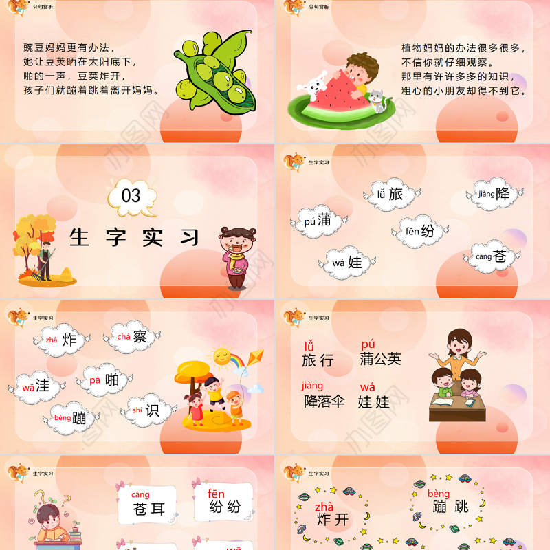 2022植物妈妈有办法PPT清新创意课文第3课小学二年级语文上册人教版教学课件