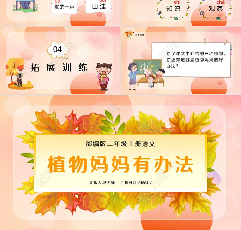 2022植物妈妈有办法PPT清新创意课文第3课小学二年级语文上册人教版教学课件