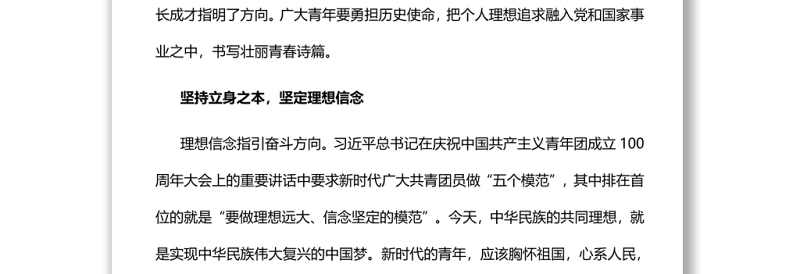 新时代青年成长成才的三重维度学习在庆祝中国共产主义青年团成立100周年大会上的重要讲话