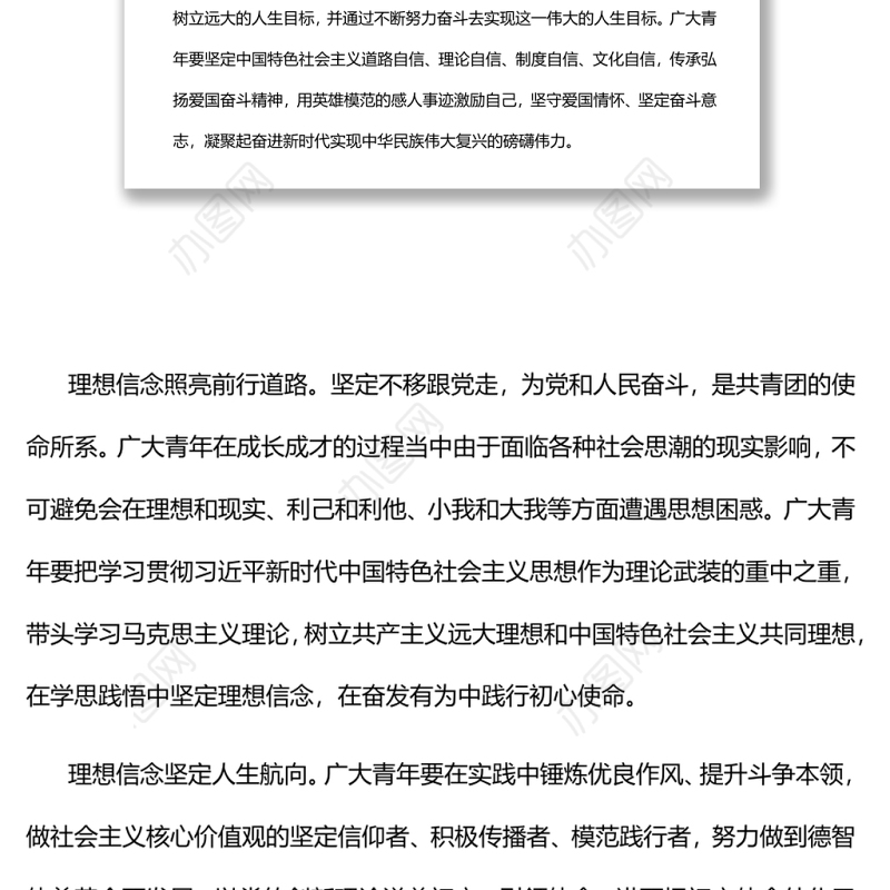 新时代青年成长成才的三重维度学习在庆祝中国共产主义青年团成立100周年大会上的重要讲话